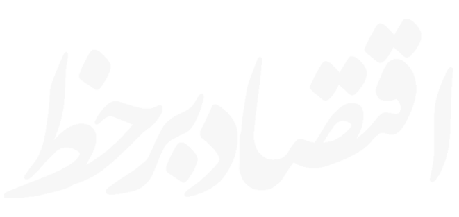 اقتصاد بر خط