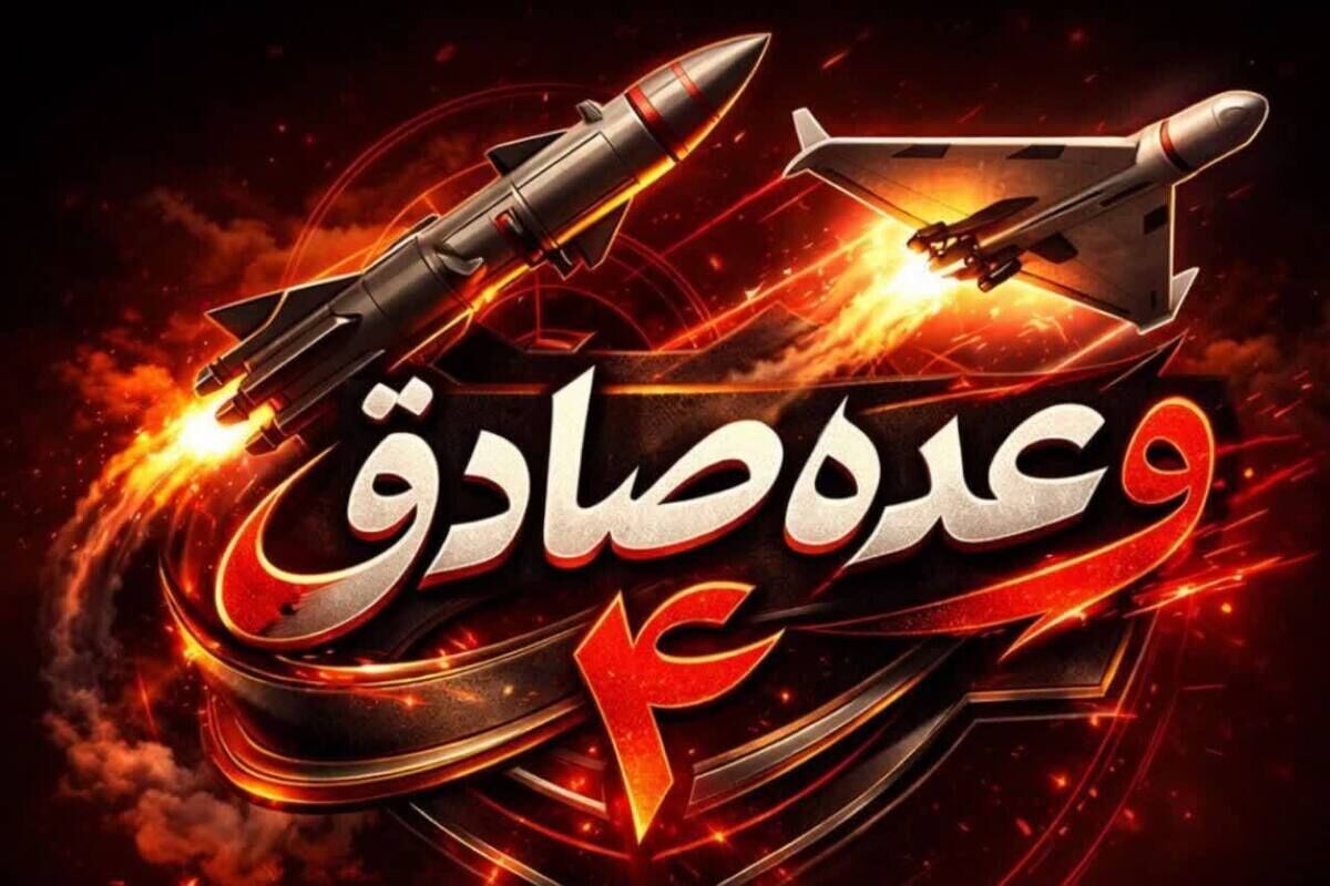 موج ٢٩ عمليات وعده صادق ٤/ تهاجم نيروى دريايى سپاه به پايگاه تروريست هاى آمريكايى در منطقه
